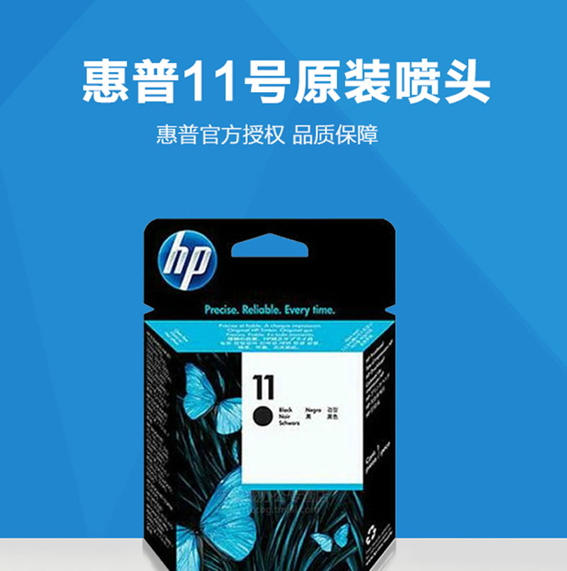 HP11原装墨盒